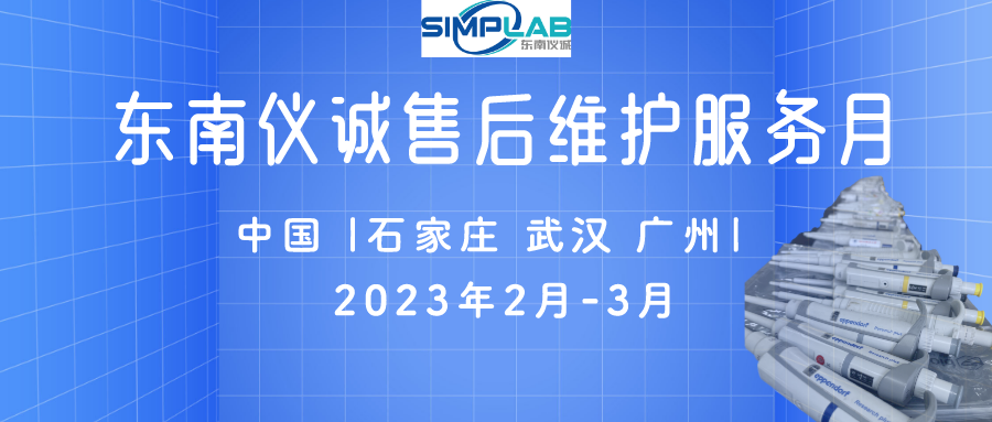 東南儀誠售后維護(hù)服務(wù)月——石家莊、武漢、廣州站活動(dòng)回顧